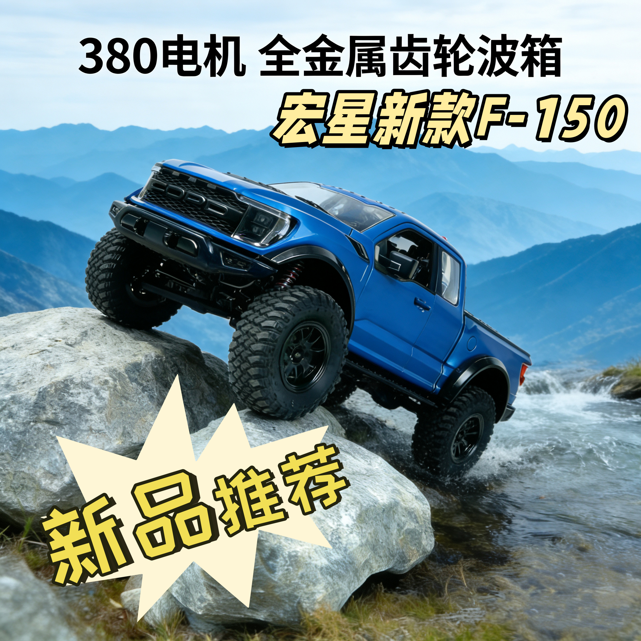 宏星F-150猛禽112遥控皮卡