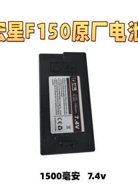 宏星F150原厂电池1500毫安大容量模块化电池7.4V遥控车配件