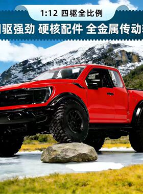 【抢先版】宏星新款F-150猛禽四驱越野皮卡遥控模型车1:12大比例