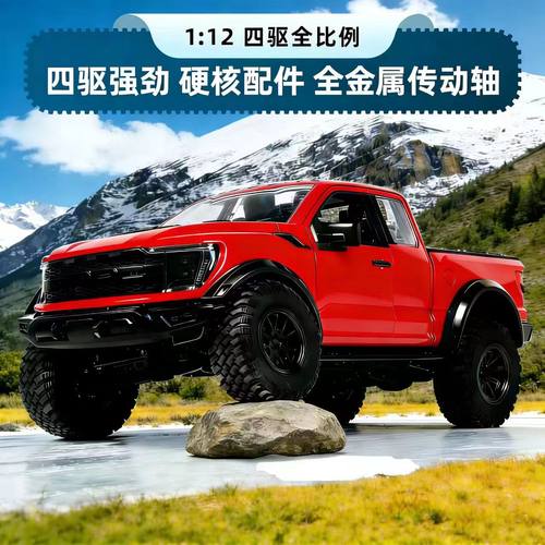 新款F150猛禽四驱全比例攀爬车