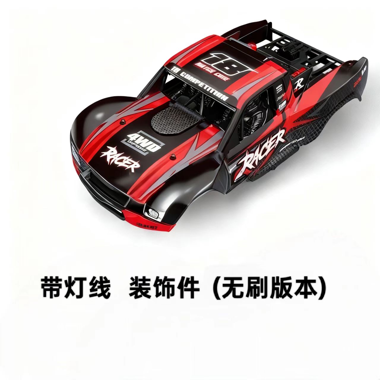 煌博 1:12车壳 RD12车壳 无刷版本高速短卡车壳 原厂全新