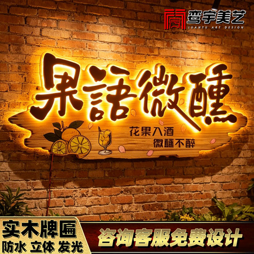 酒吧实木发光招牌定制仿古民谣咖啡厅门头广告牌创意墙面装饰牌匾