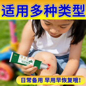 外伤伤口喷剂儿童膝盖摔伤擦伤破皮伤口护理膏快速愈合剂