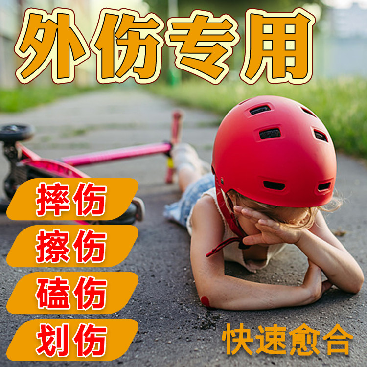 伤口护理膏外伤愈合快速结痂摔伤破皮药儿童膝盖擦伤磕伤腿脚破皮