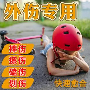 伤口护理膏外伤愈合快速结痂摔伤破皮药儿童膝盖擦伤磕伤腿脚破皮