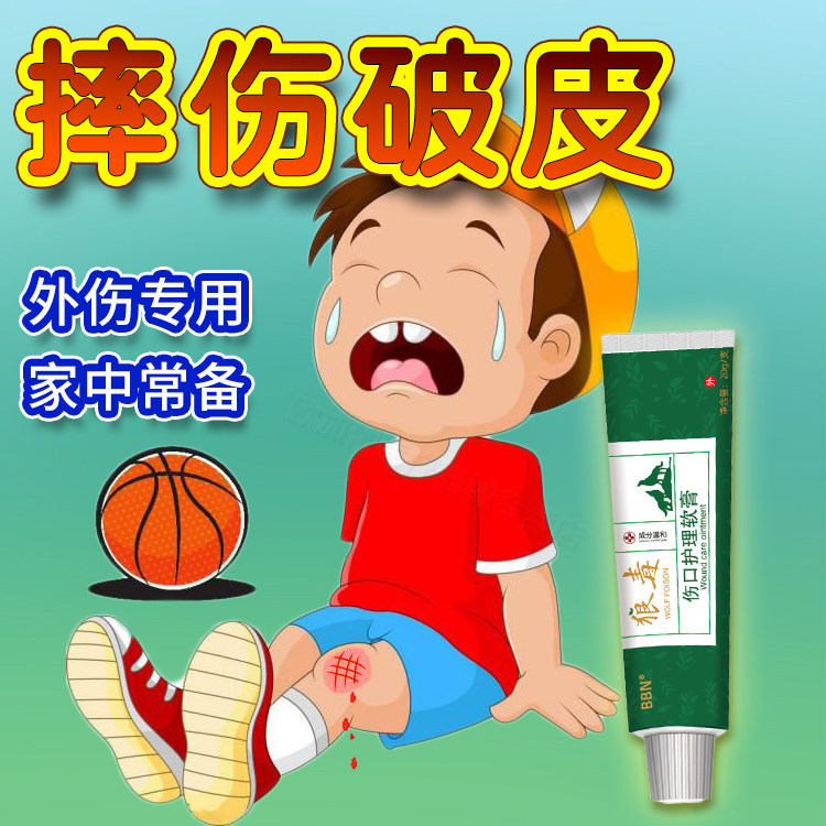 伤口护理膏外伤愈合快速结痂摔伤破皮药儿童膝盖擦伤磕伤腿脚破皮