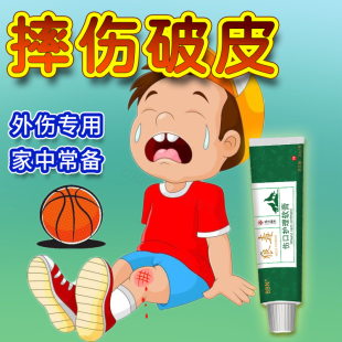 伤口护理膏外伤愈合快速结痂摔伤破皮药儿童膝盖擦伤磕伤腿脚破皮