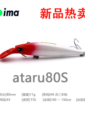日本进口ima路亚饵远投ataru80S 11g 80mm长舌板下沉米诺翘嘴鲈鱼