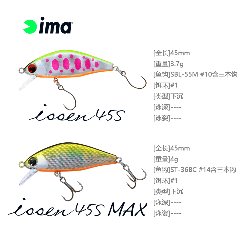 日本ima户外垂钓钓鳟鱼路亚饵