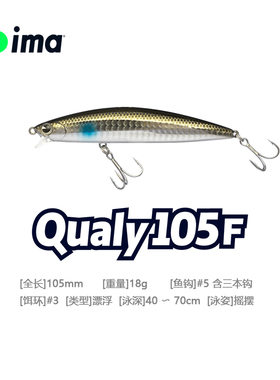 日本进口ima路亚饵Qualy系列105mm 18g 漂浮摇晃翻滚拟饵鲈鱼翘嘴