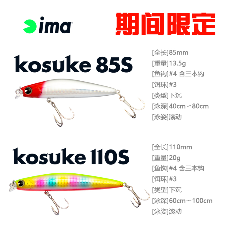 【期间限定】日本进口ima路亚饵kosuke下沉系列远投海鲈翘嘴米诺