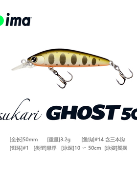 日本进口ima路亚饵sukari GHOST50 3.2g长舌板翘嘴白条饵溪流路亚