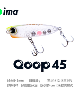 日本进口ima路亚饵Qoop系列3g水面拟饵铅笔波爬微物溪流白条翘嘴