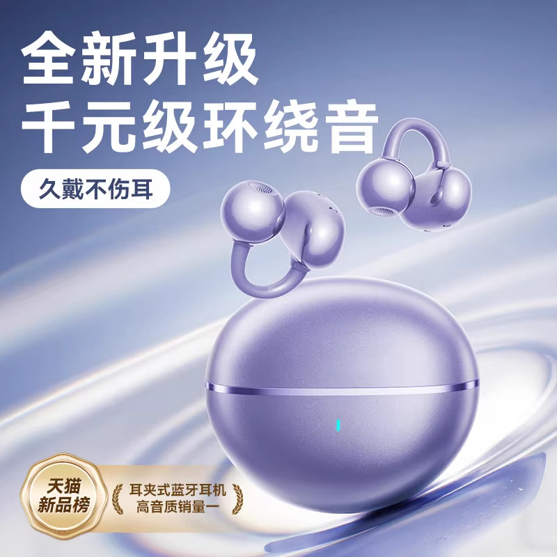 蓝牙耳机耳夹式2025新款无线不入耳运动跑步骨传导开放式超长续航