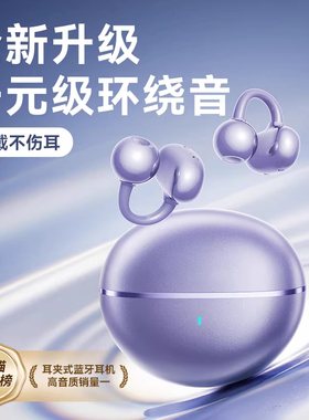蓝牙耳机耳夹式2025新款无线不入耳运动跑步骨传导开放式超长续航