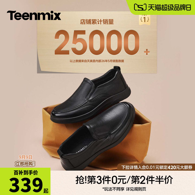 天美意真皮休闲皮鞋羊皮德比鞋轻便一脚蹬软底男鞋2026秋季新款图片