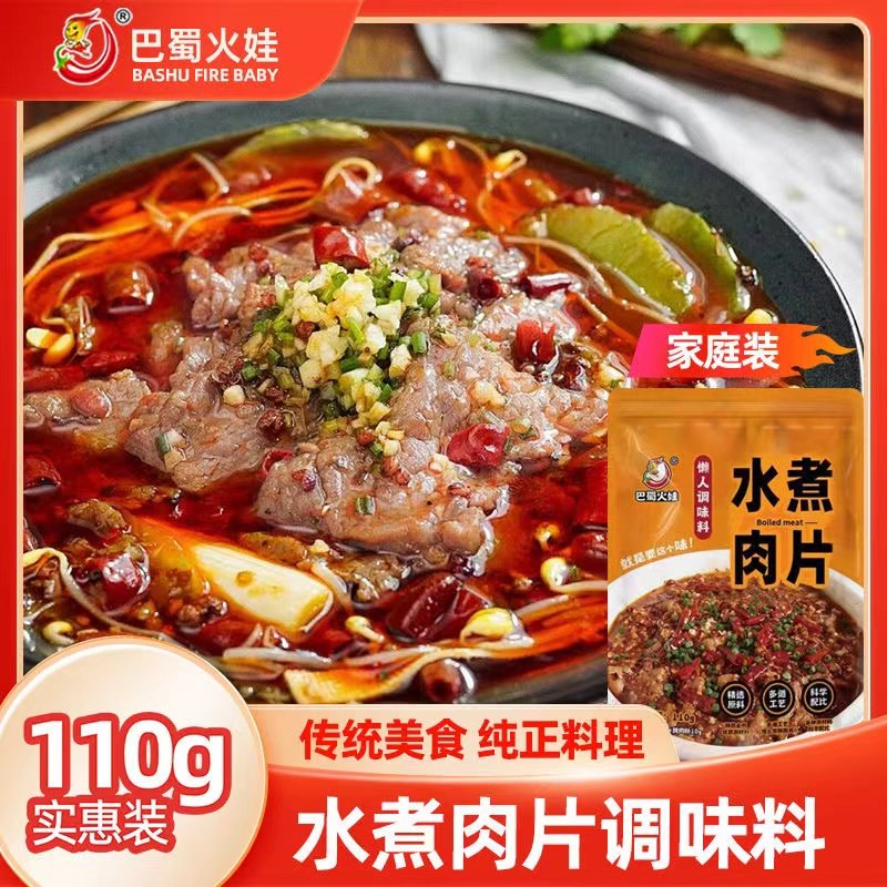水煮肉片调料110g麻辣料包家用麻辣味四川水煮牛肉调料包商用批发,粮油调味/速食/干货/烘焙,酱类调料,淘宝优惠券,粉丝福利购,淘宝优惠卷