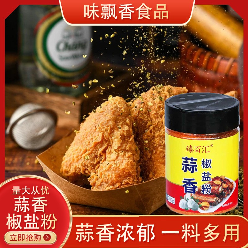 蒜香椒盐粉家用瓶装椒盐调味料