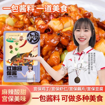荷香田园宫保鸡丁酱调料酱汁