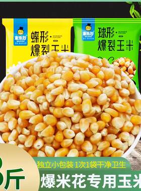 爆米花玉米粒爆米花原料米乐谷