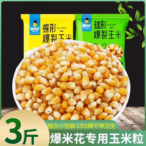 爆米花玉米粒爆米花原料米乐谷