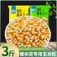 米乐谷炒锅爆米花玉米粒家用商用原料家庭自制球形碟形爆裂小玉米