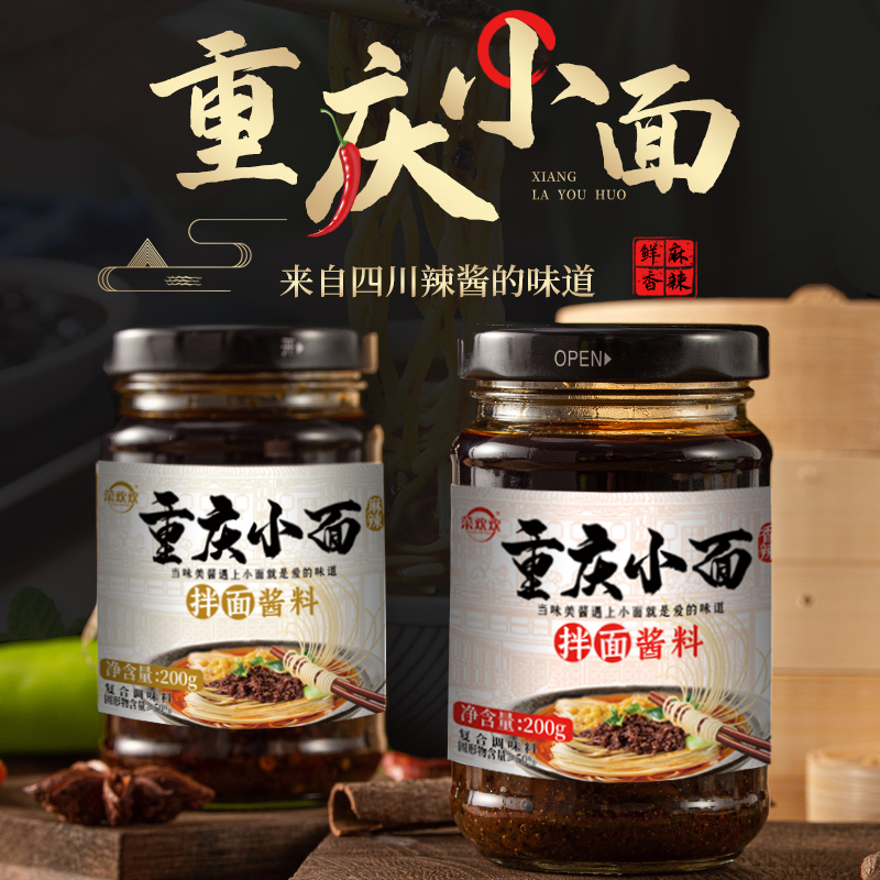 重庆小面酱拌面酱菜欢欢调料