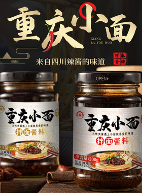 重庆小面酱拌面酱菜欢欢调料