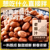 老醋汁老醋花生调味料厨房小白调料糖醋酱正宗拌菜凉拌菜下酒菜