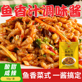 林湖乡一酱成菜鱼香肉丝炒菜汁调料包川味鱼香茄子盖饭家用酱料包