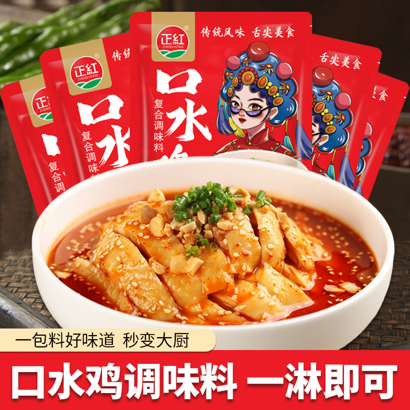 正红口水鸡调料凉拌汁红油商用