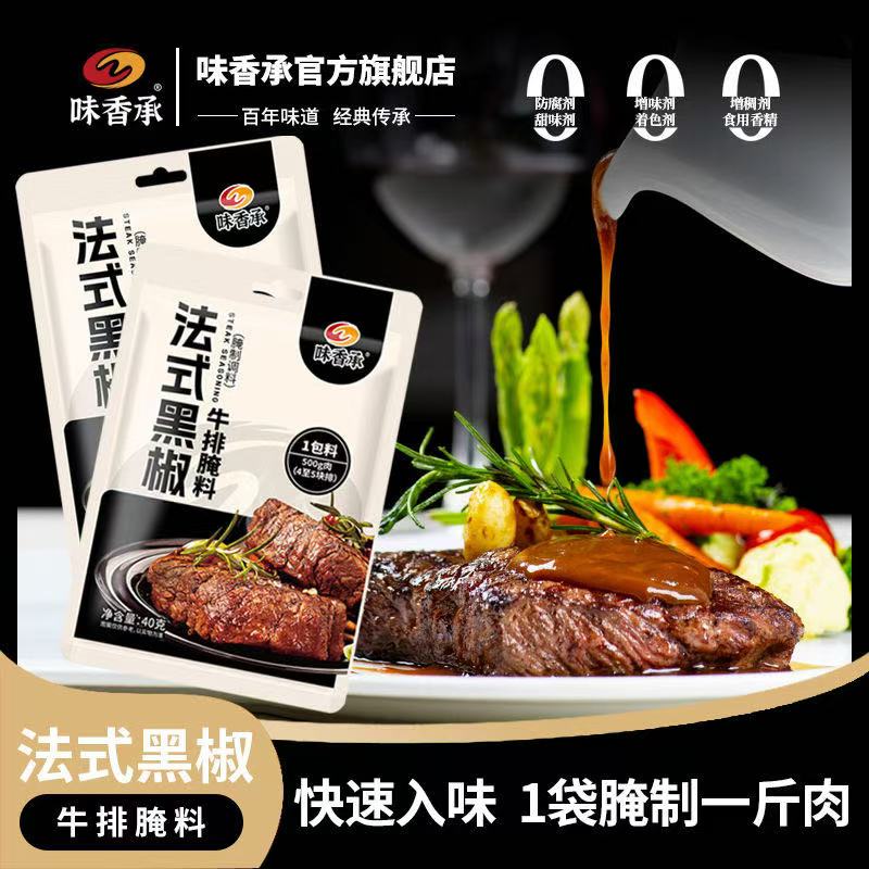 法式黑椒牛排腌料不含添加剂