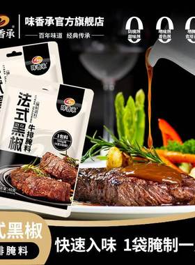 法式黑椒牛排腌料不含添加剂