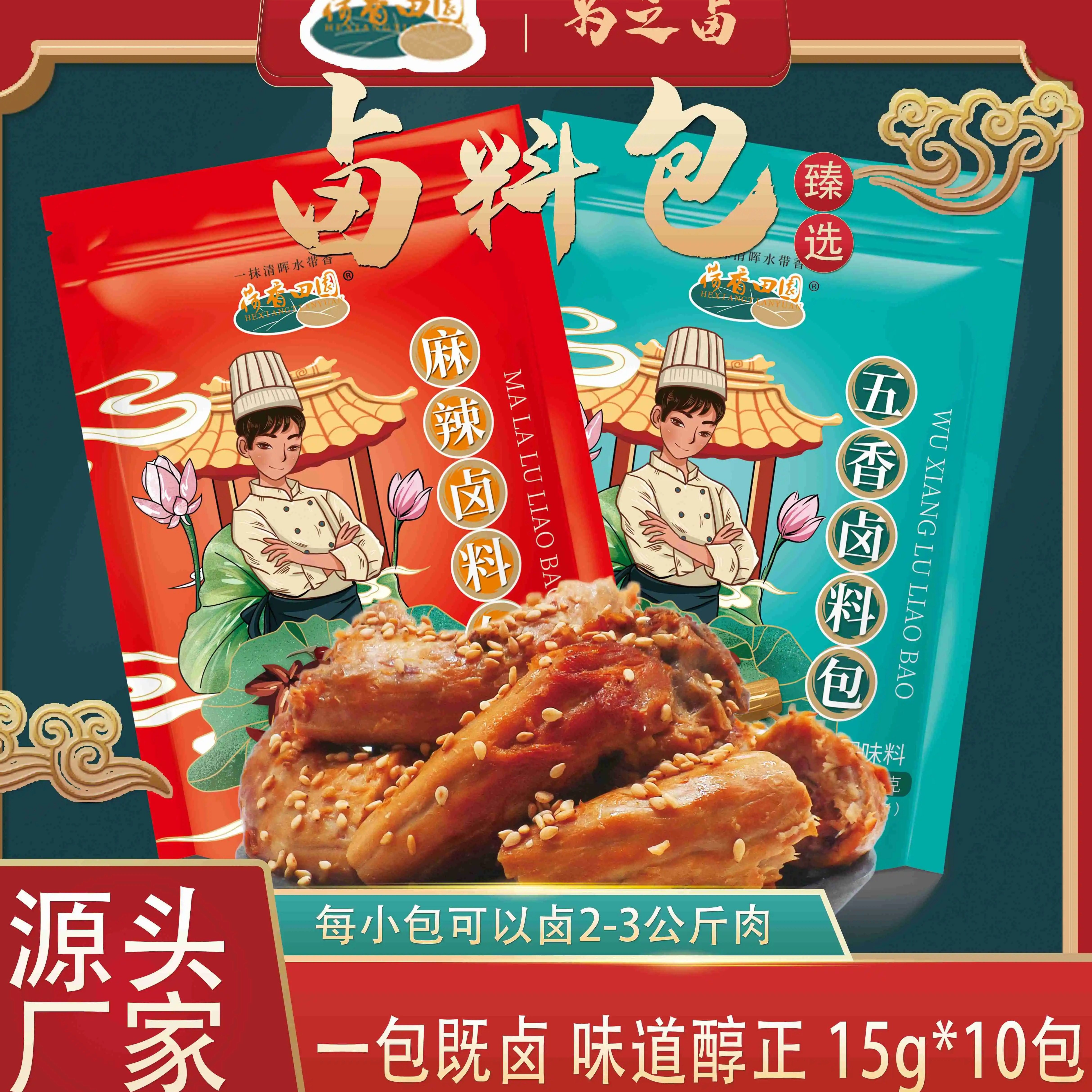 荷香田园秘制卤料包五香麻辣卤肉卤菜猪蹄鸡爪香料包家用商用批发,粮油调味/速食/干货/烘焙,复合食品调味剂,淘宝优惠券,粉丝福利购,淘宝优惠卷