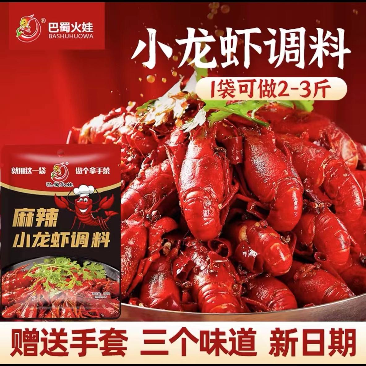 巴蜀火娃麻辣小龙虾调料商用配方