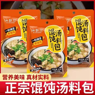 馄饨汤料包60g(6gX10包)家庭调味