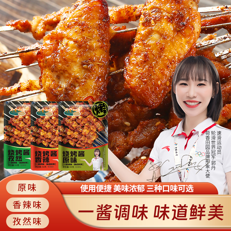 荷香田园烧烤酱调味酱家庭用美味