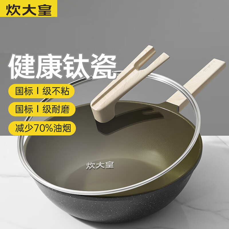 炊大皇钛瓷无氟不粘炒锅电磁炉