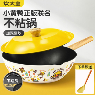 炊大皇B.Duck小黄鸭不粘锅炒锅家用平底炒菜锅电磁炉燃气通用锅具