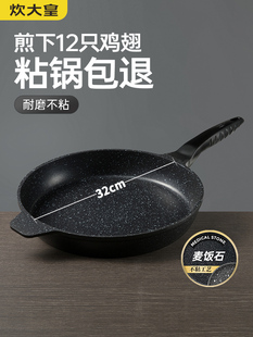 炊大皇麦饭石色煎锅平底锅不粘锅家用烙饼锅大容量电磁炉燃气适用