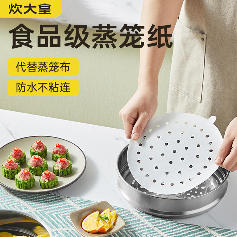 炊大皇蒸笼纸蒸包子纸
