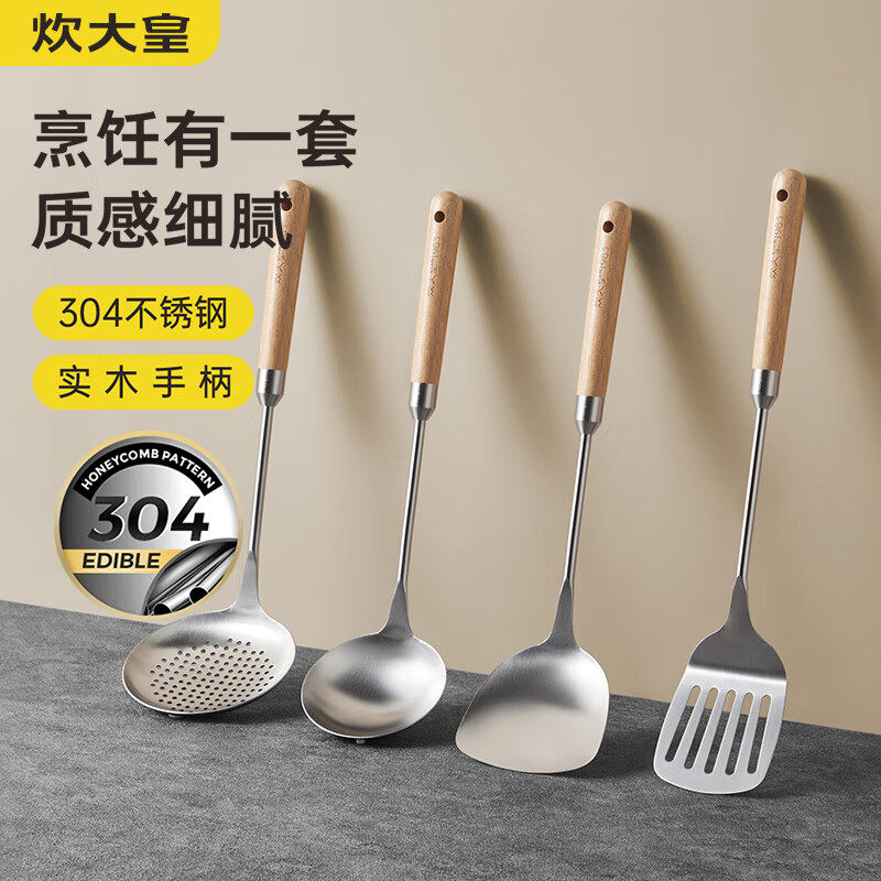 炊大皇锅铲家用304不锈钢炒菜铲子汤勺漏勺煎铲厨房铲勺套装防烫