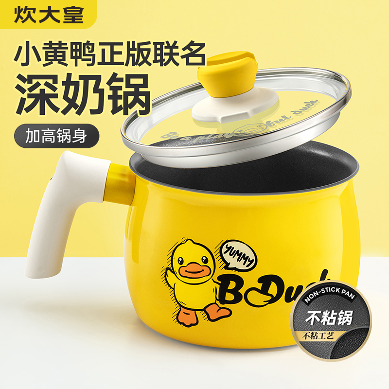 炊大皇小黄鸭奶锅不粘锅一人食锅