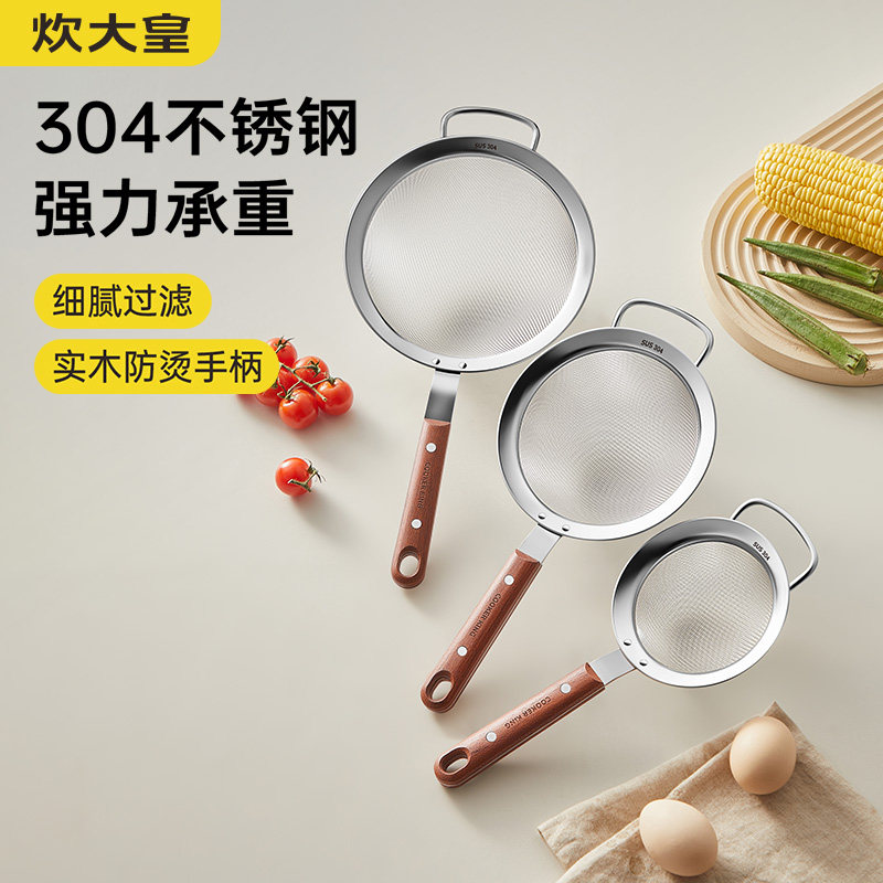 炊大皇304不锈钢超细过滤漏勺