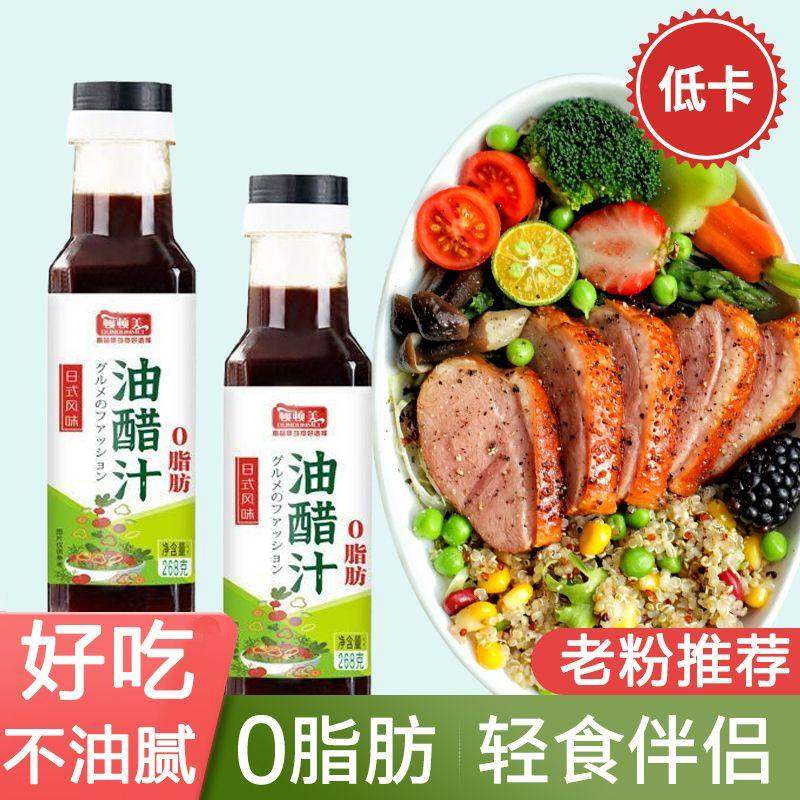 油醋汁健身即食轻食家用拌菜沙拉汁水煮菜蘸料料汁日式风味调味料,粮油调味/速食/干货/烘焙,沙拉/千岛/蛋黄酱/油醋汁,淘宝优惠券,粉丝福利购,淘宝优惠卷