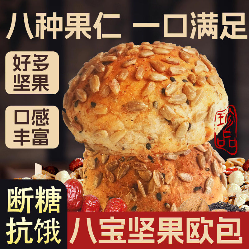 无蔗糖八宝坚果全麦欧包解馋饱腹开袋即食健康营养早餐休闲小零食,零食/坚果/特产,欧式面包,淘宝优惠券,粉丝福利购,淘宝优惠卷