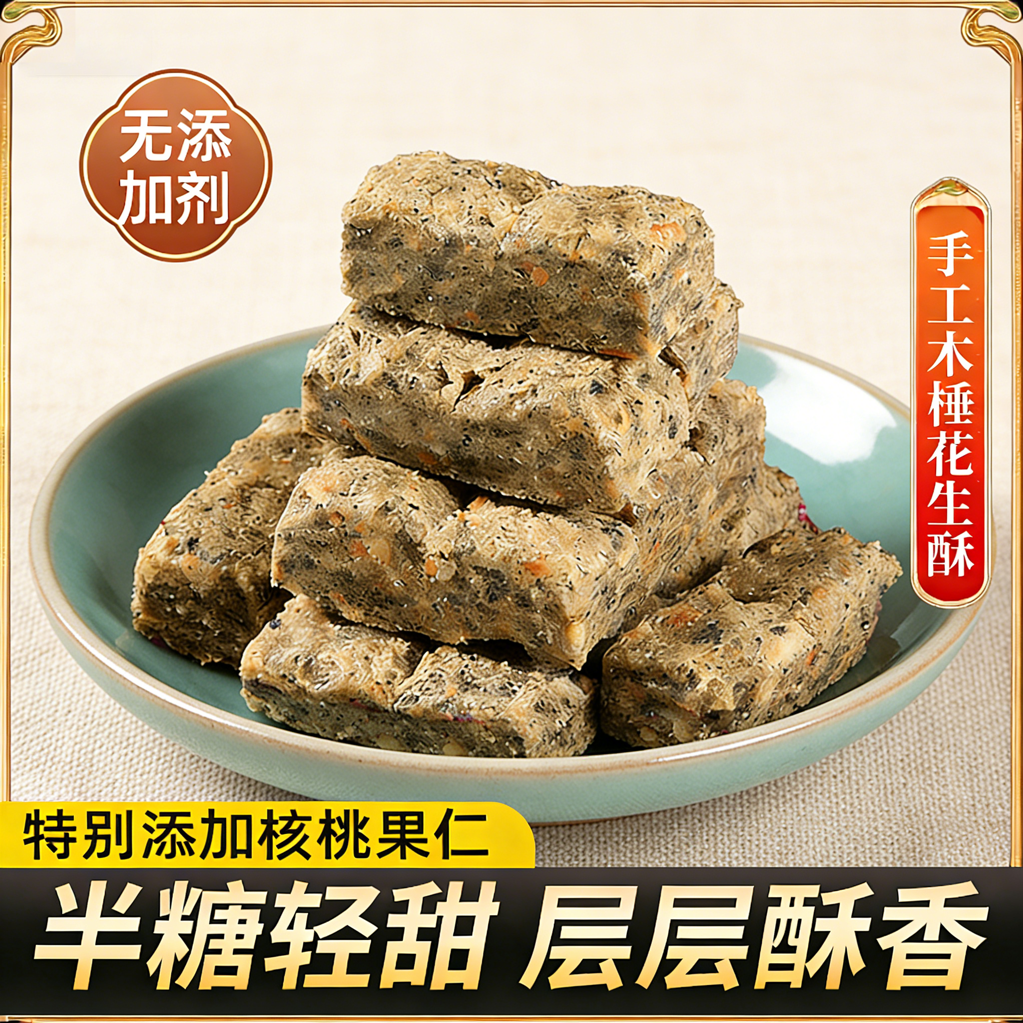 黑芝麻核桃木锤花生酥礼盒装半塘0无添加传统糕点小吃伴手礼特产,零食/坚果/特产,酥糖,淘宝优惠券,粉丝福利购,淘宝优惠卷