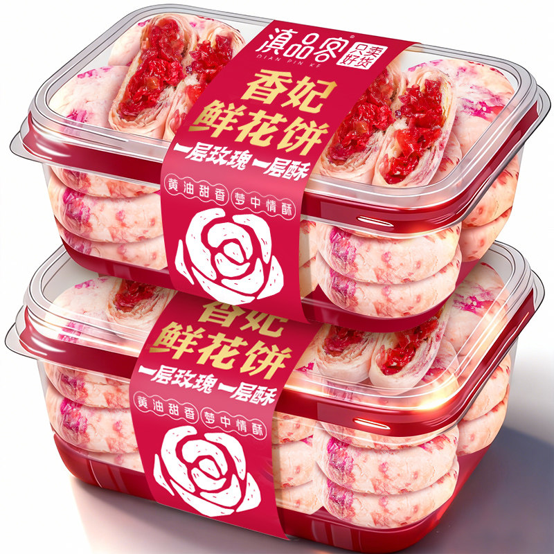 滇品客黄油千层玫瑰酥云南特产香妃鲜花饼网红解馋零食糕点,零食/坚果/特产,鲜花饼,淘宝优惠券,粉丝福利购,淘宝优惠卷
