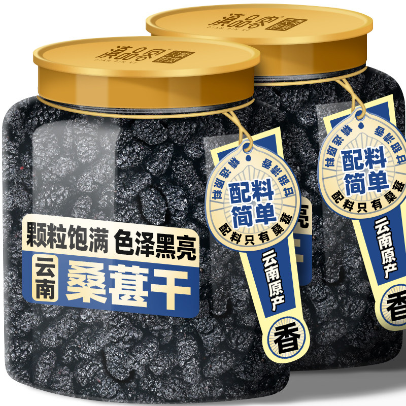 云南桑葚干即食黑桑椹水果干桑甚子果桑果新鲜泡水泡茶泡酒零食,零食/坚果/特产,桑椹干,淘宝优惠券,粉丝福利购,淘宝优惠卷