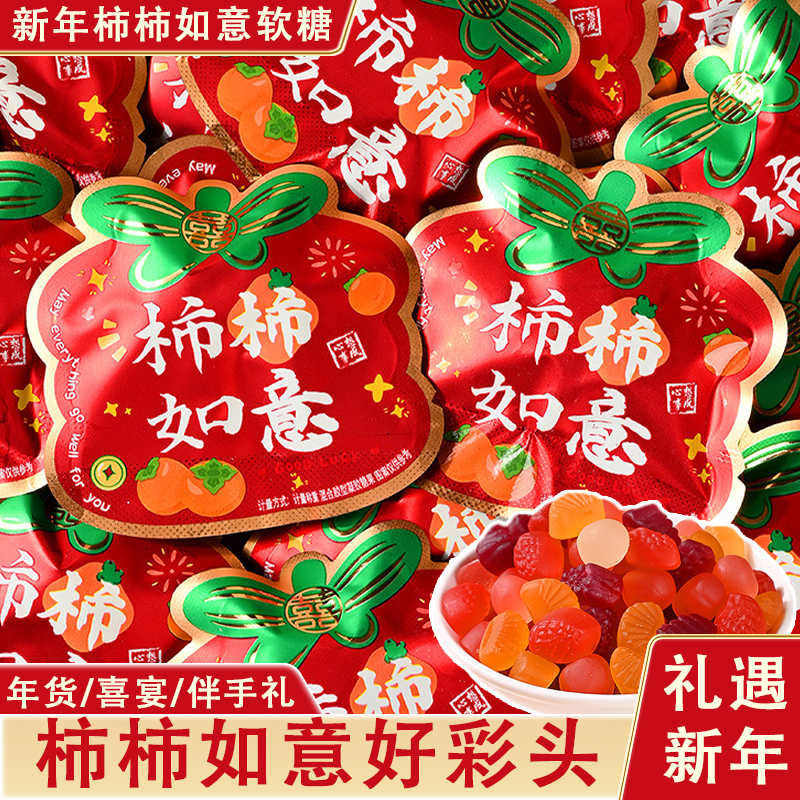 马上有钱柿柿如意QQ糖结婚喜糖高颜值礼袋装开业乔迁之喜糖果零食,零食/坚果/特产,软糖/果味糖/凝胶糖果,淘宝优惠券,粉丝福利购,淘宝优惠卷